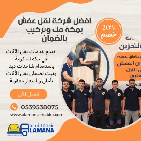 افضل شركات النقل فى مكه 0540206575