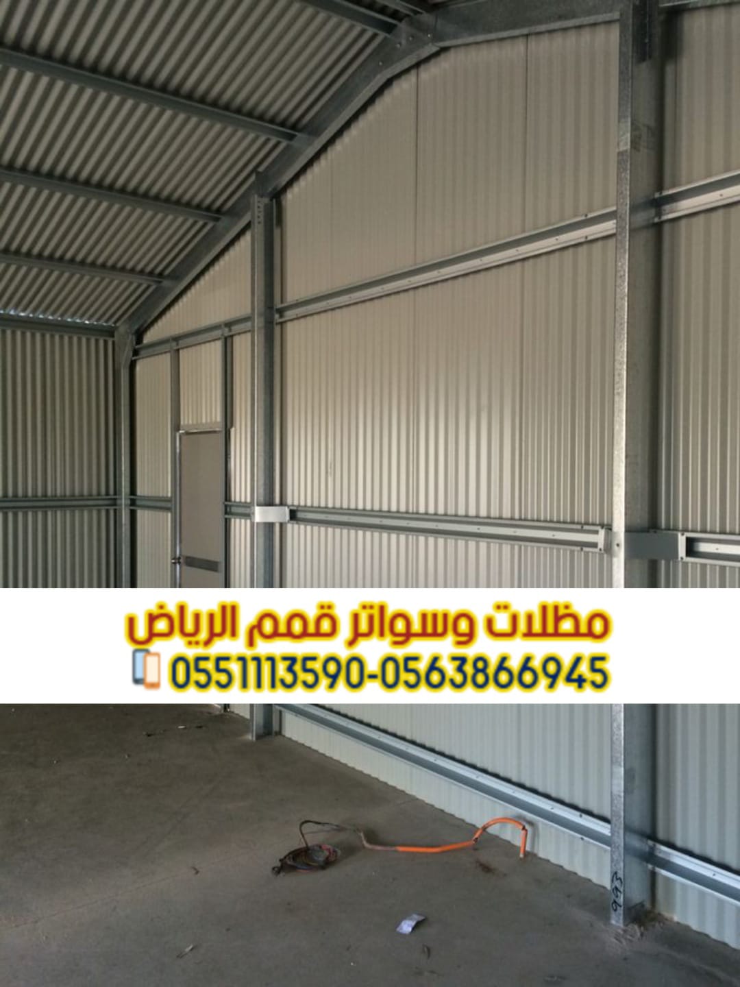 بناء هنجر تجاري حداد مستودعات في الرياض 0563866945