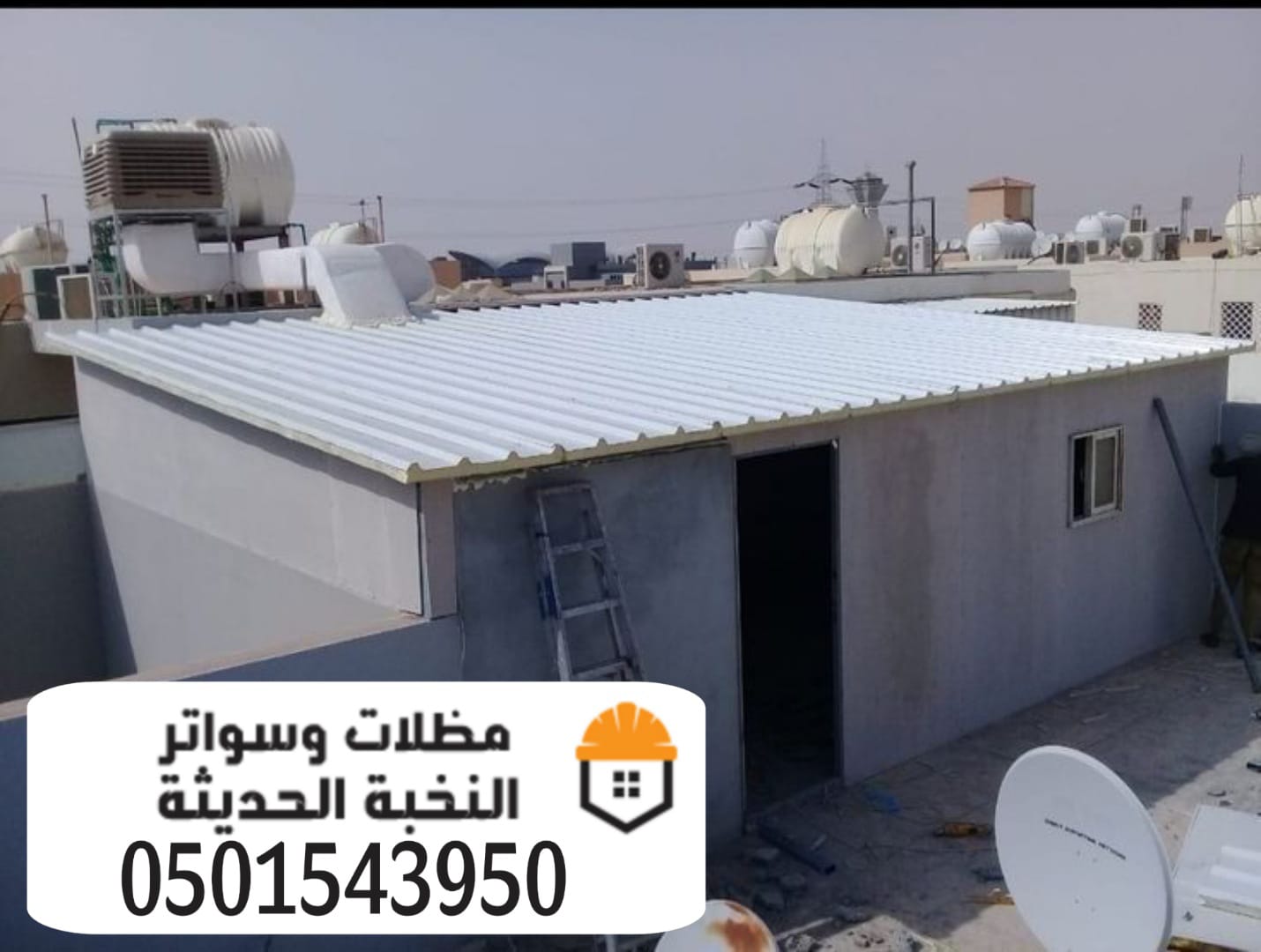 غرف اسمنت بورد معلم اسمنتبورد في الرياض 0501543950