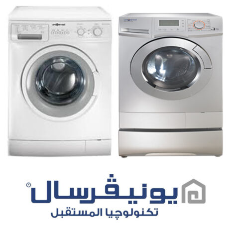 هاتف صيانة غساله يونيفرسال شبرا مصر 01154008110