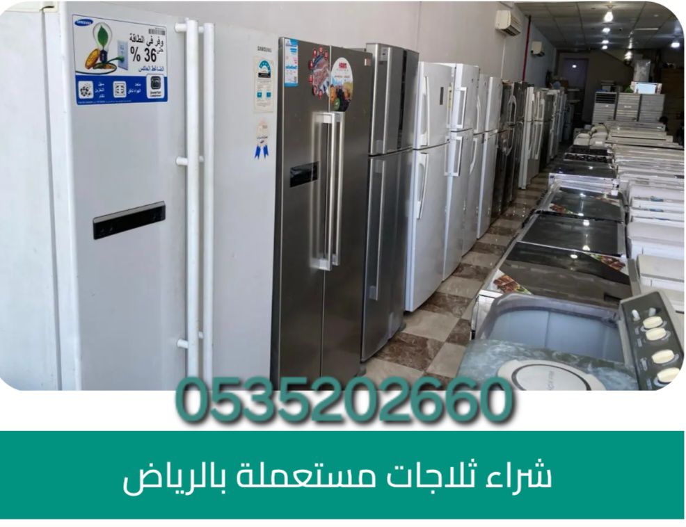 شراء اثاث مستعمل بالرياض