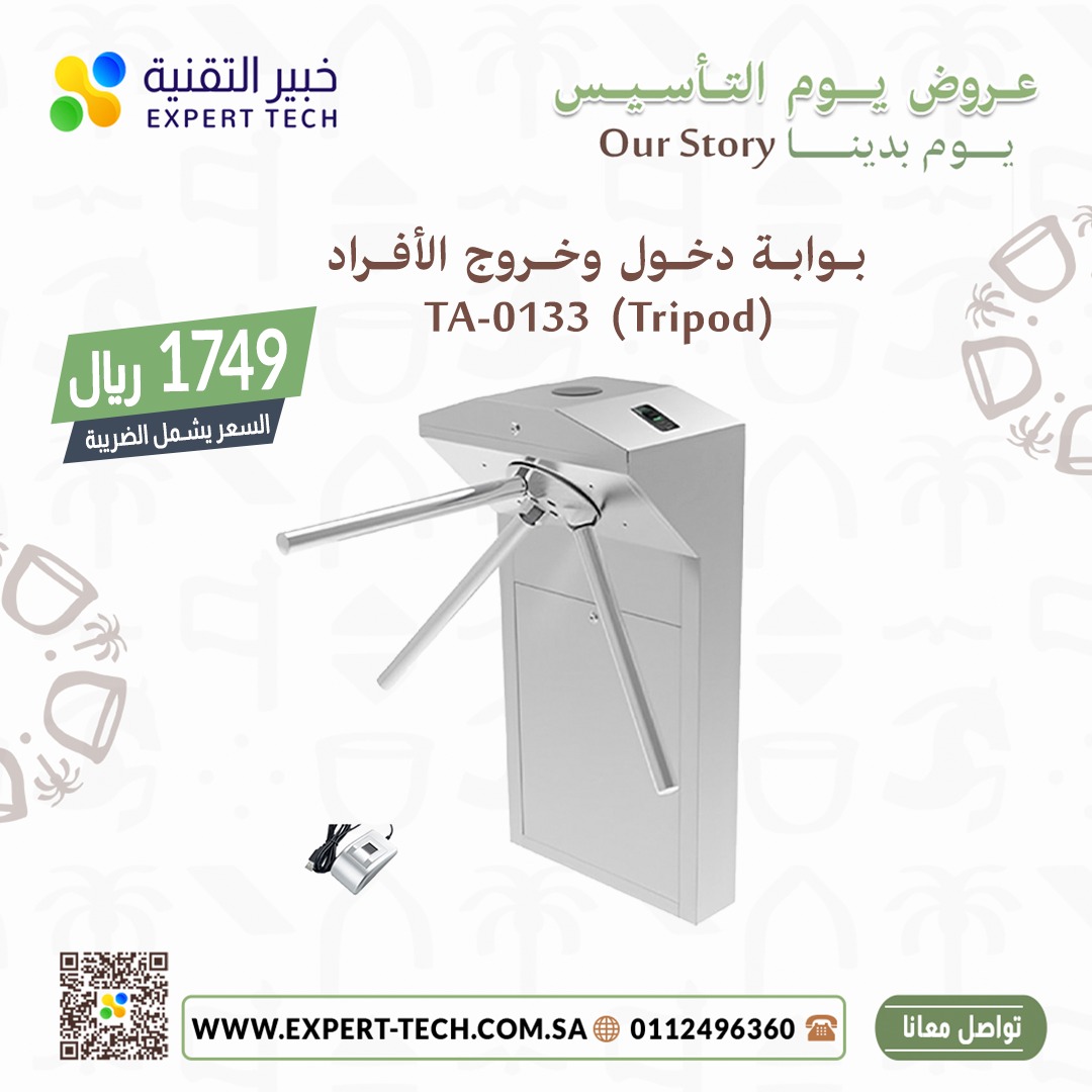 أمانك يبدأ من هنا – بوابات دخول المتطورة