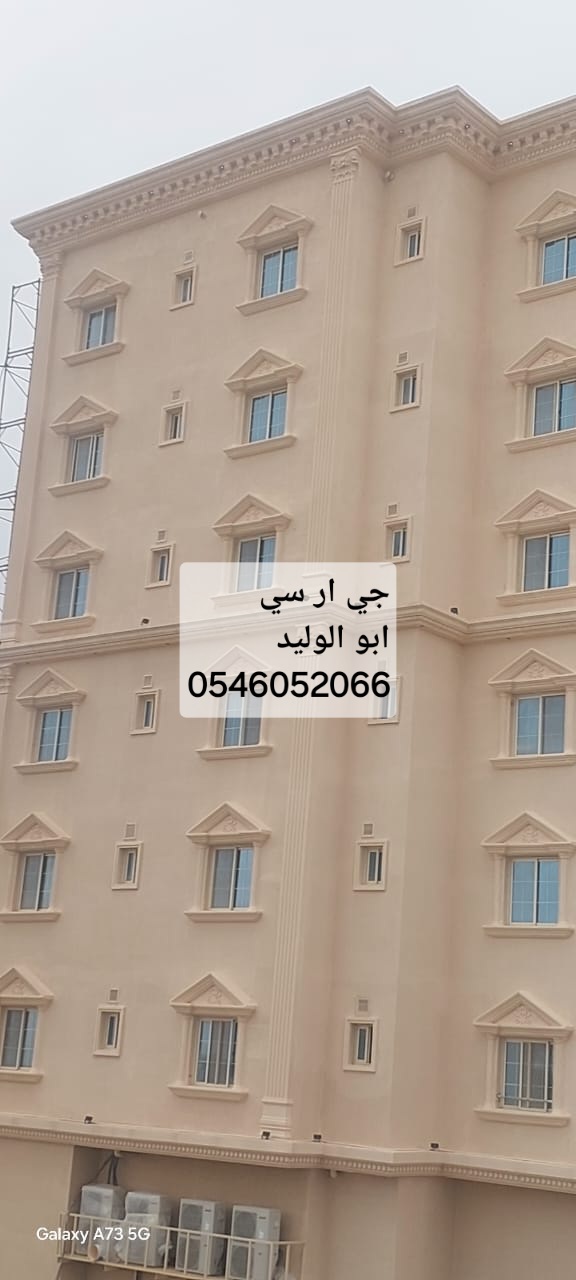 جي ار سي المدينه المنوره 0561480666