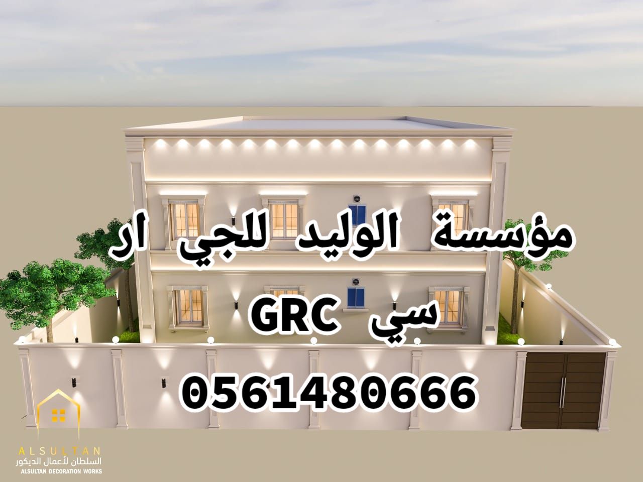 جي ار سي مكة المكرمة