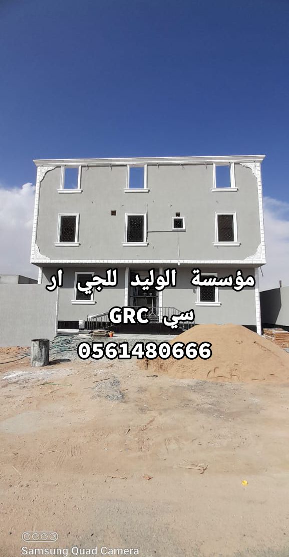 جي ار سي مكة المكرمة