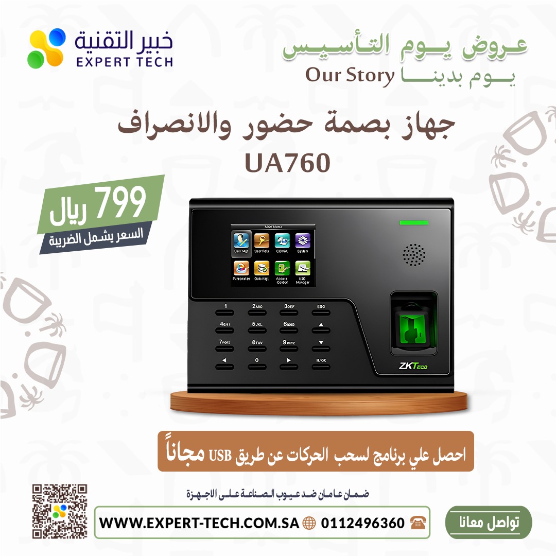 تحكم كامل في دوام الموظفين من جوالك!