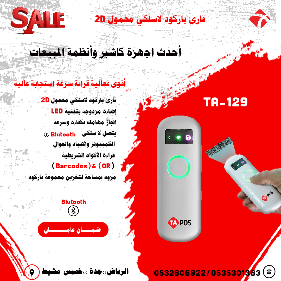 شاشات كاشير لمس قارئ باركود لاسلكى يعمل بلوتوث