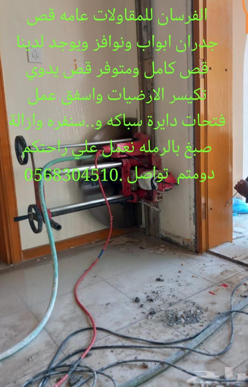 للقص جدران وابواب ونوفز بليزر