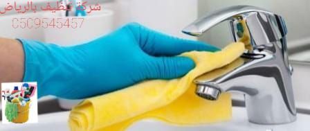 شركه تنظيف فلل وشقق