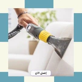 شركة تنظيف مكيفات منازل خزانات لحام خزانات الفيبر