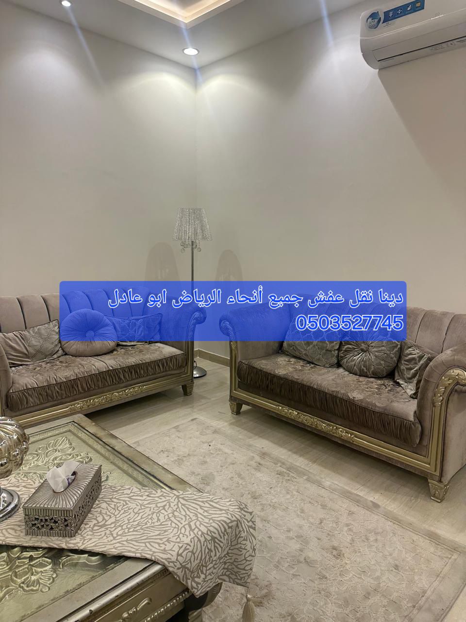 دينا نقل عفش جميع أنحاء الرياض