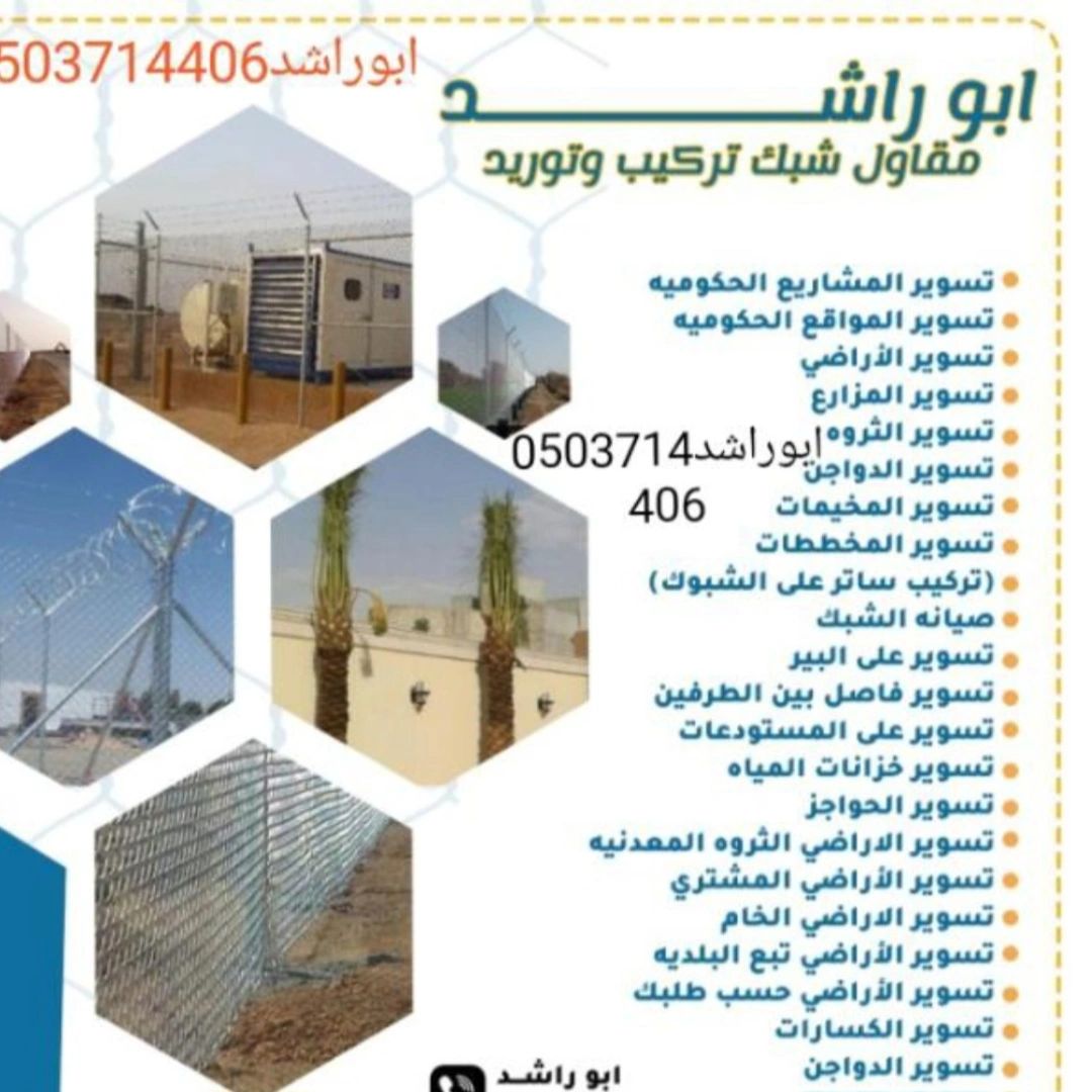 شبك مزارع تركيب شبوك