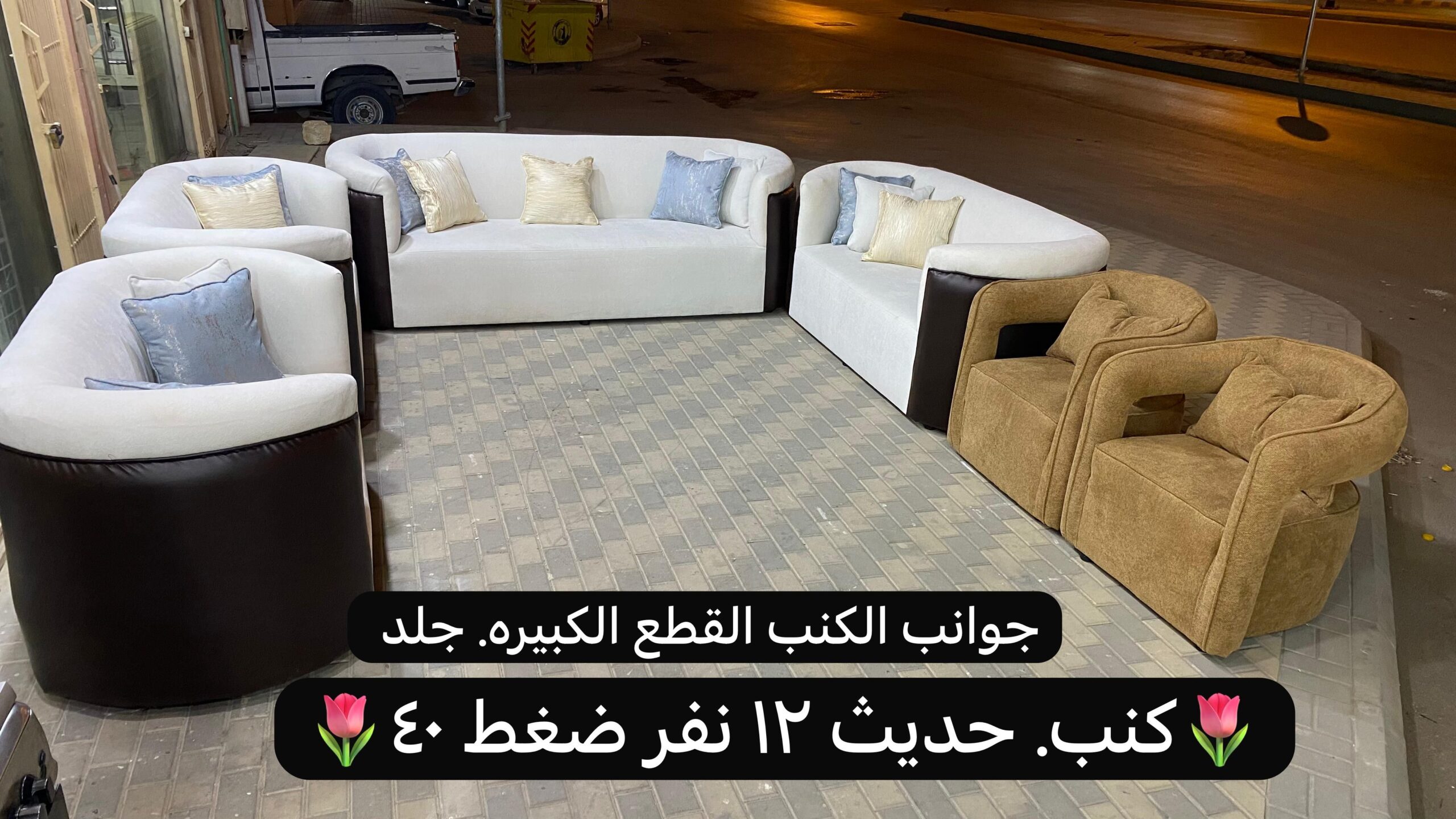 كنبات ومجالس شبه جديدة بأسعار مناسبة للبيع في الري