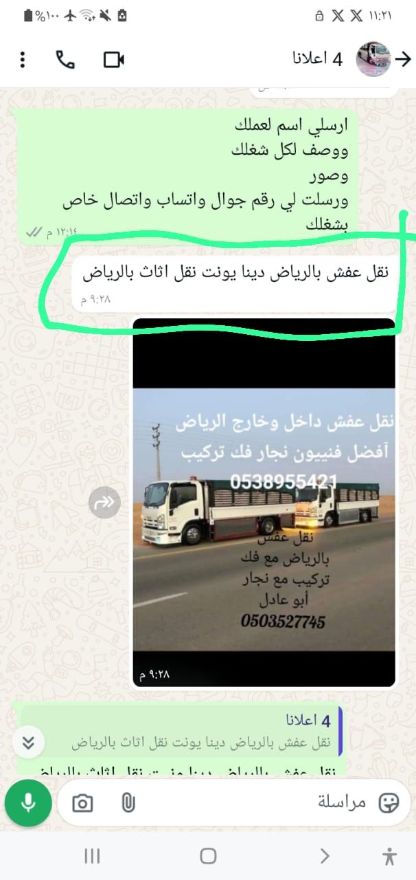 دينا نقل عفش بالرياض مع فك وتركيب
