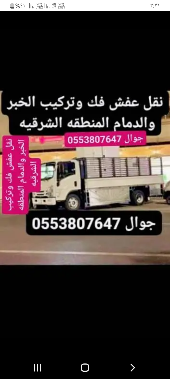 نقل عفش فك وتركيب جميع انواع غرف نوم الخبر الدمام