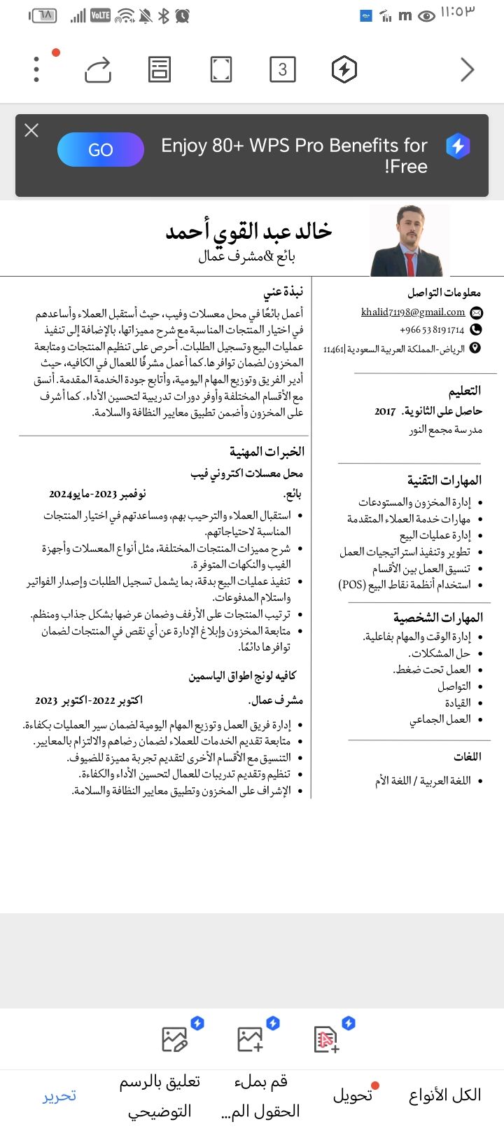 عمل الرياض