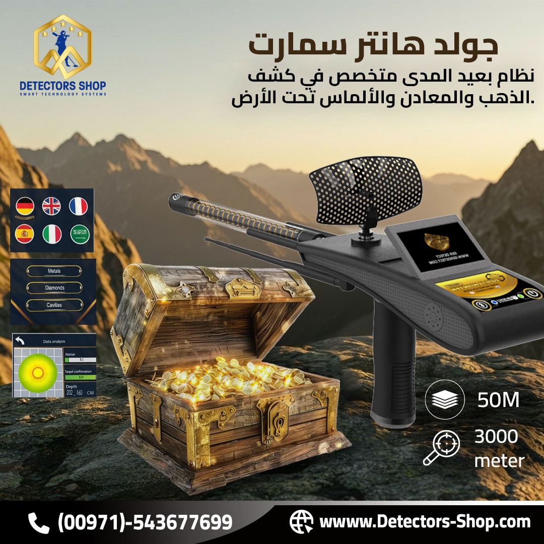 جولد هانتر سمارت ادق جهاز لكشف الكنوز