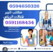 افضل شركات عاملات المنزليه بالشهر جده 0594650326