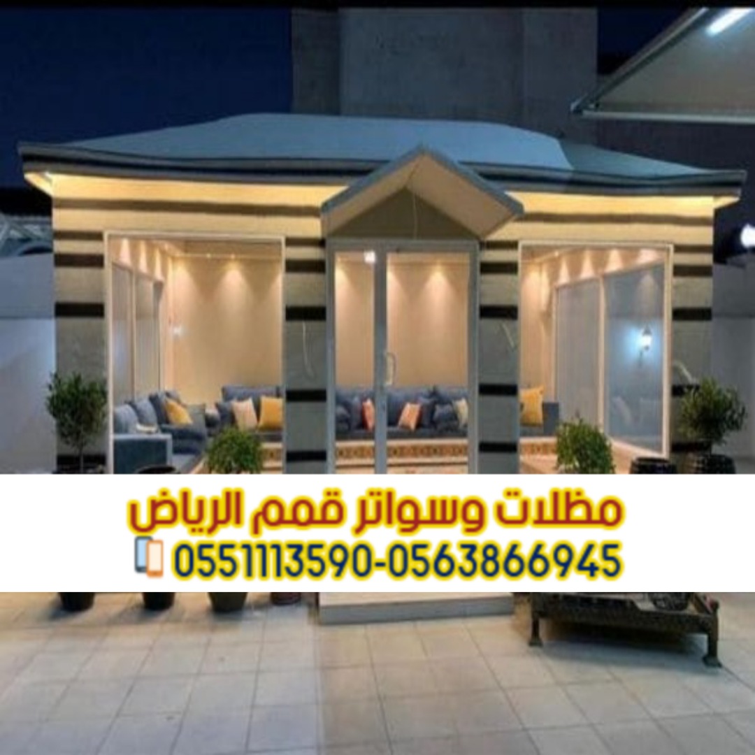 تفصيل وتركيب بيت شعر بالرياض 0563866945