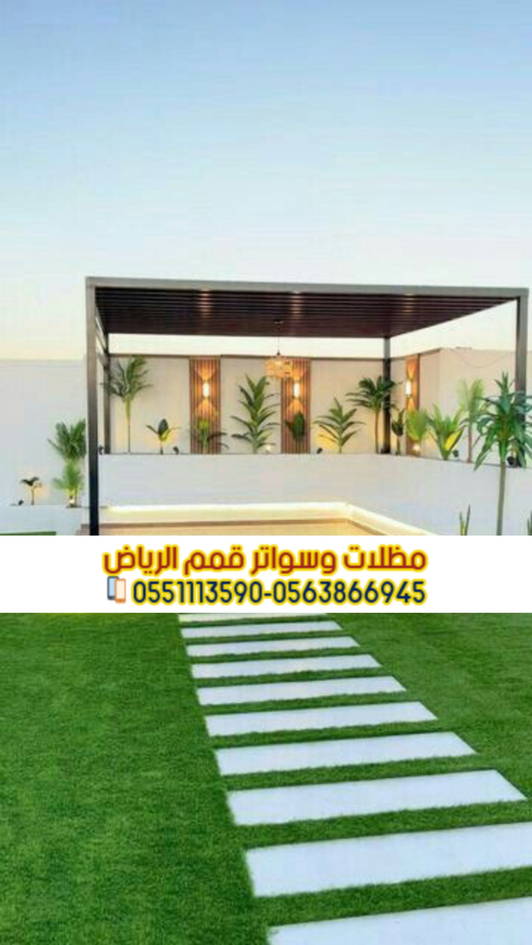 تركيب مظلات جلسات منزلية في الرياض 0563866945