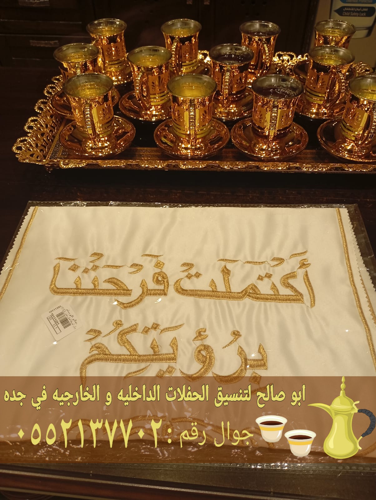 قهوجيه و صبابين في جدة للمناسبات المختلفة 05521377