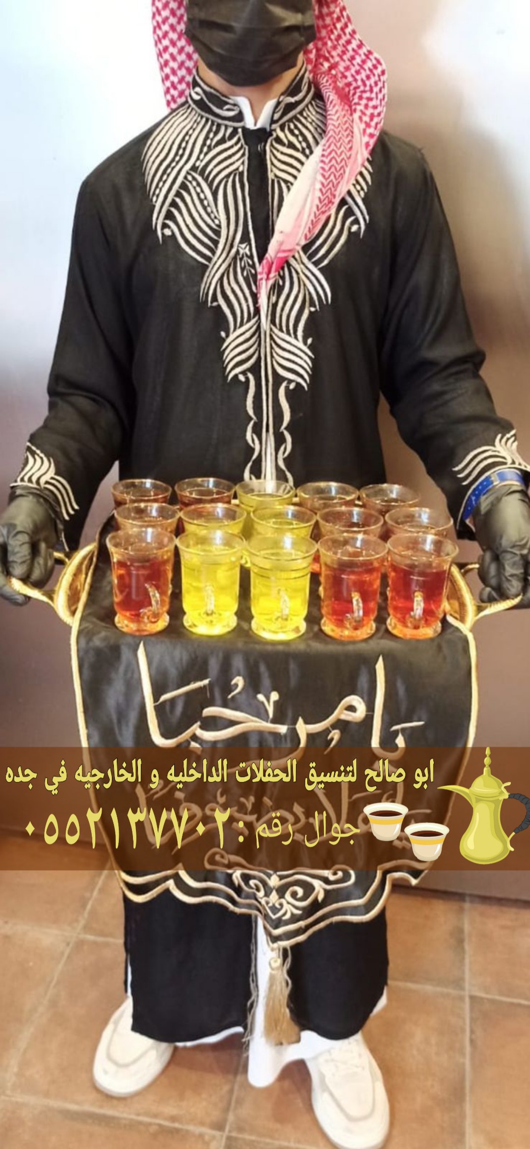 قهوجيه و صبابين في جدة للمناسبات المختلفة 05521377