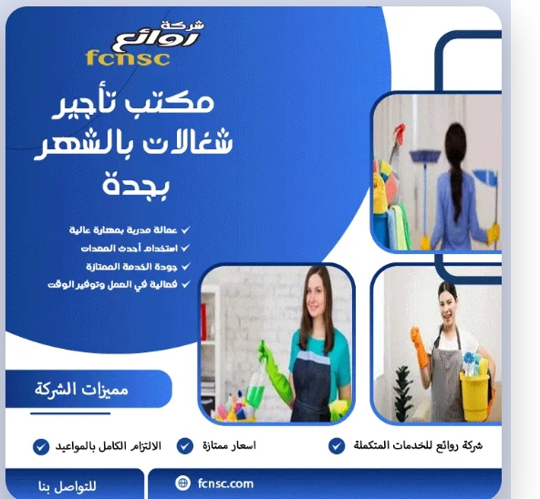 مكتب شغالات بالشهر 1500الاحساء