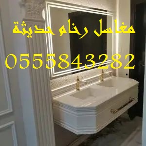 مغاسل الرياض