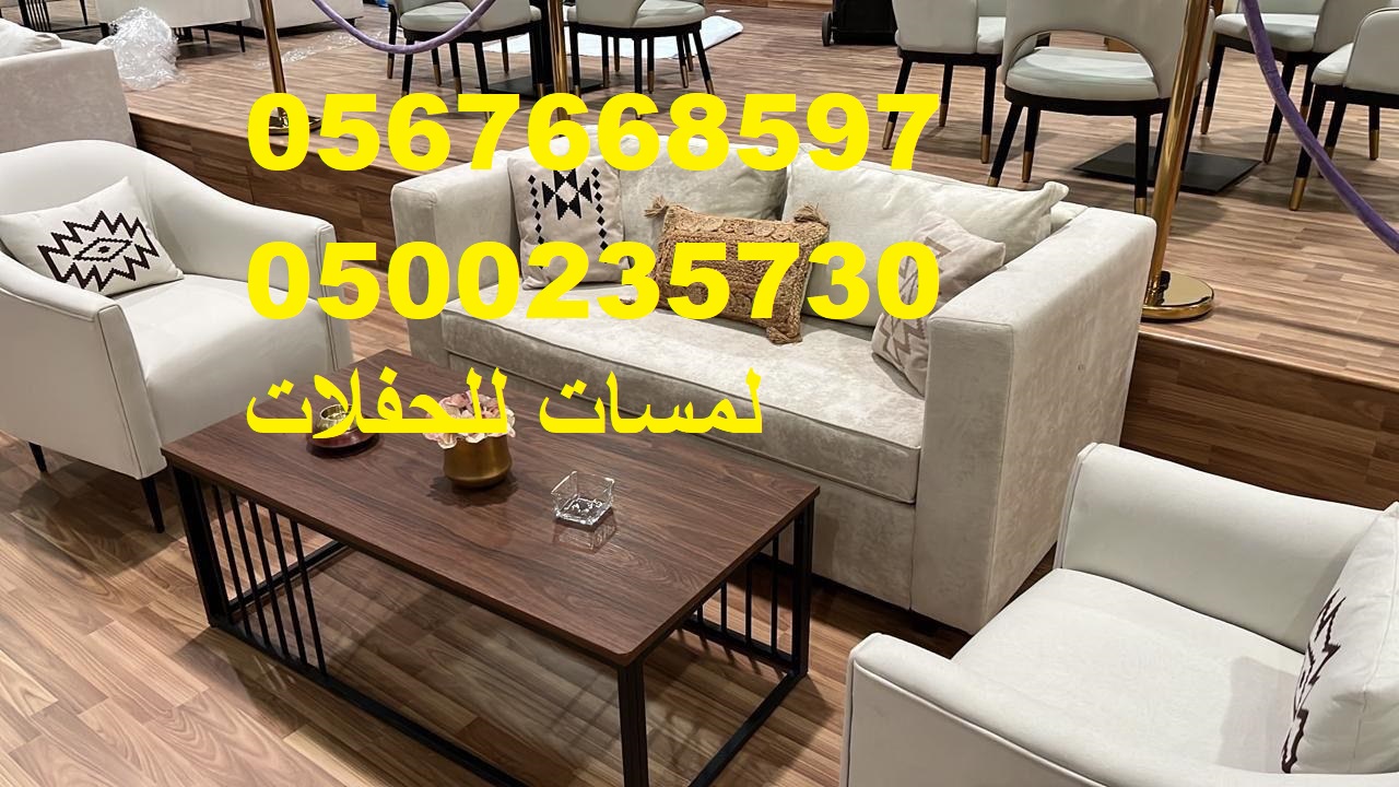 تأجير كنب جلد في الرياض ، كنب ملكي كحلي و سكري ،