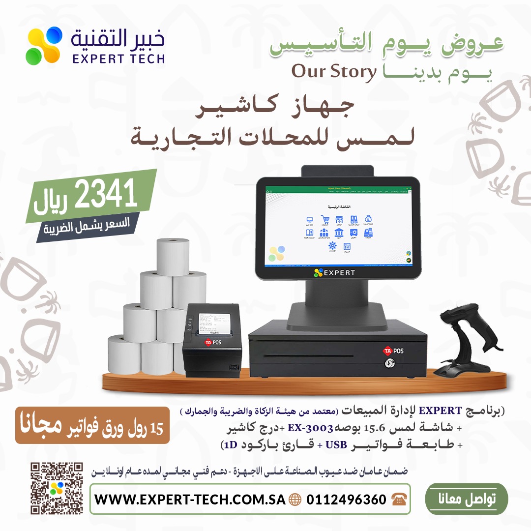 كاشير تموينات كاشير مطاعم كاشير محمول موازين طابعه