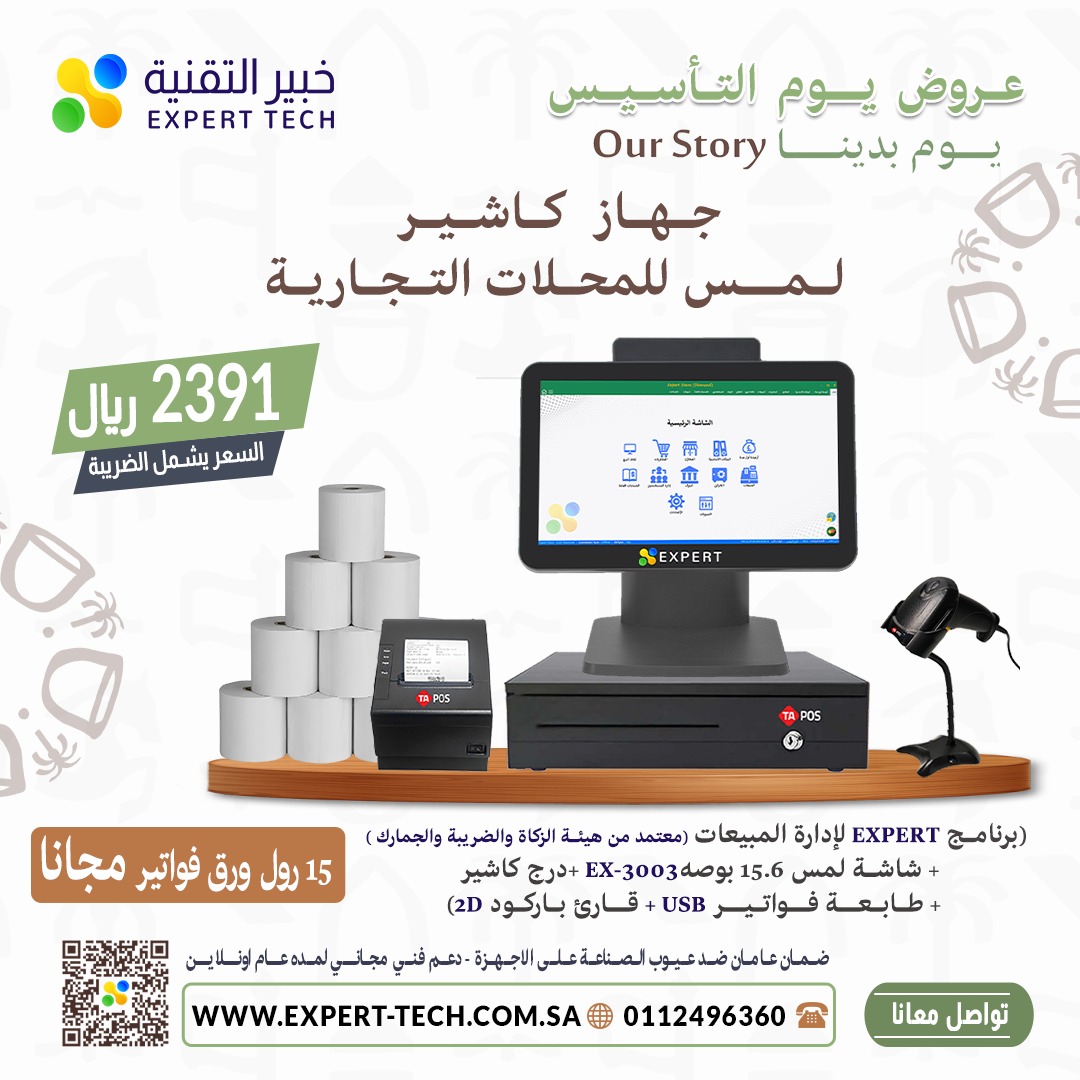 كاشير تموينات كاشير مطاعم كاشير محمول موازين طابعه