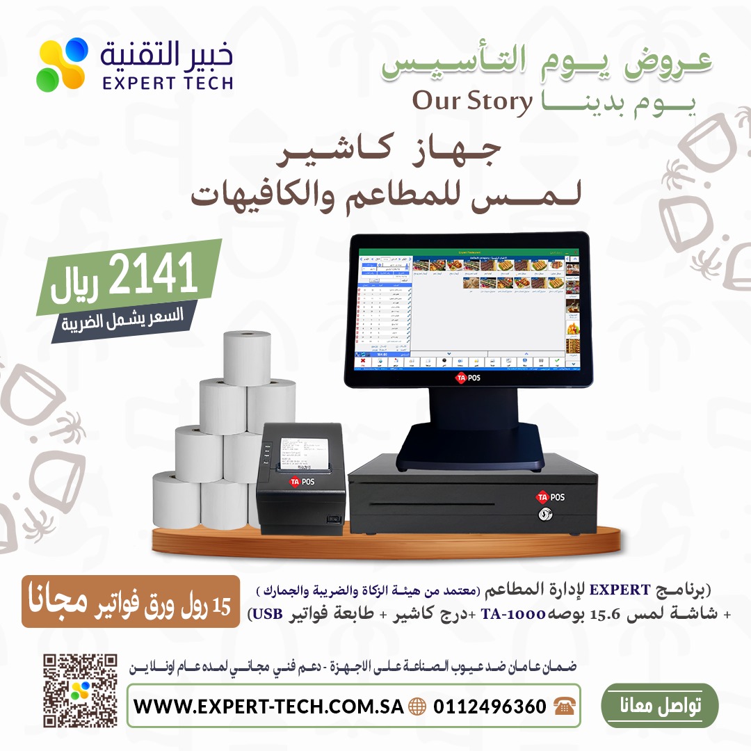 كاشير تموينات كاشير مطاعم كاشير محمول موازين طابعه