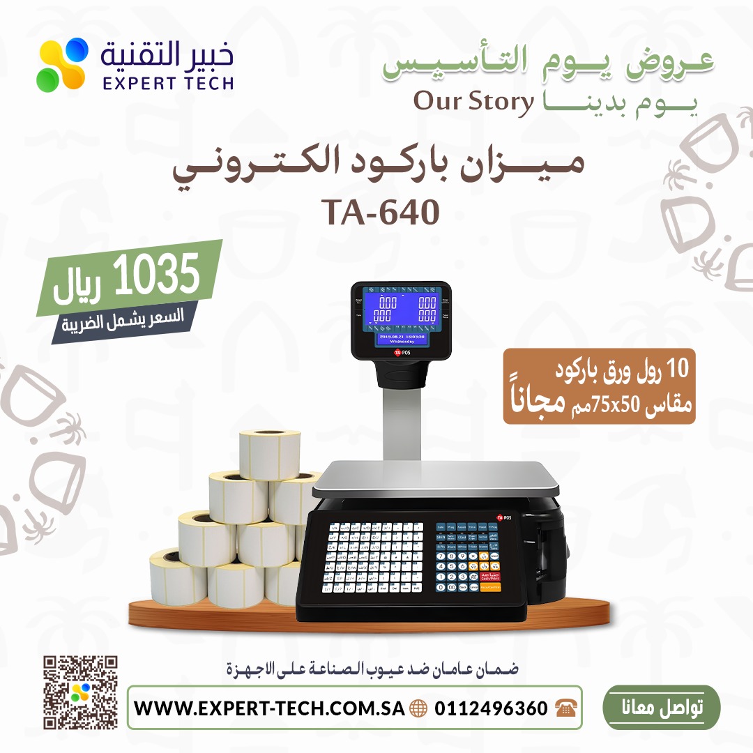 شركة خبير التقنية تحتفل معكم بيوم التأسيس السعودي