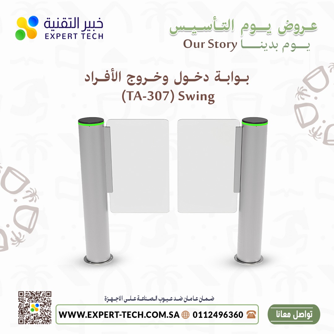 أمانك يبدأ من هنا – بوابات دخول المتطورة