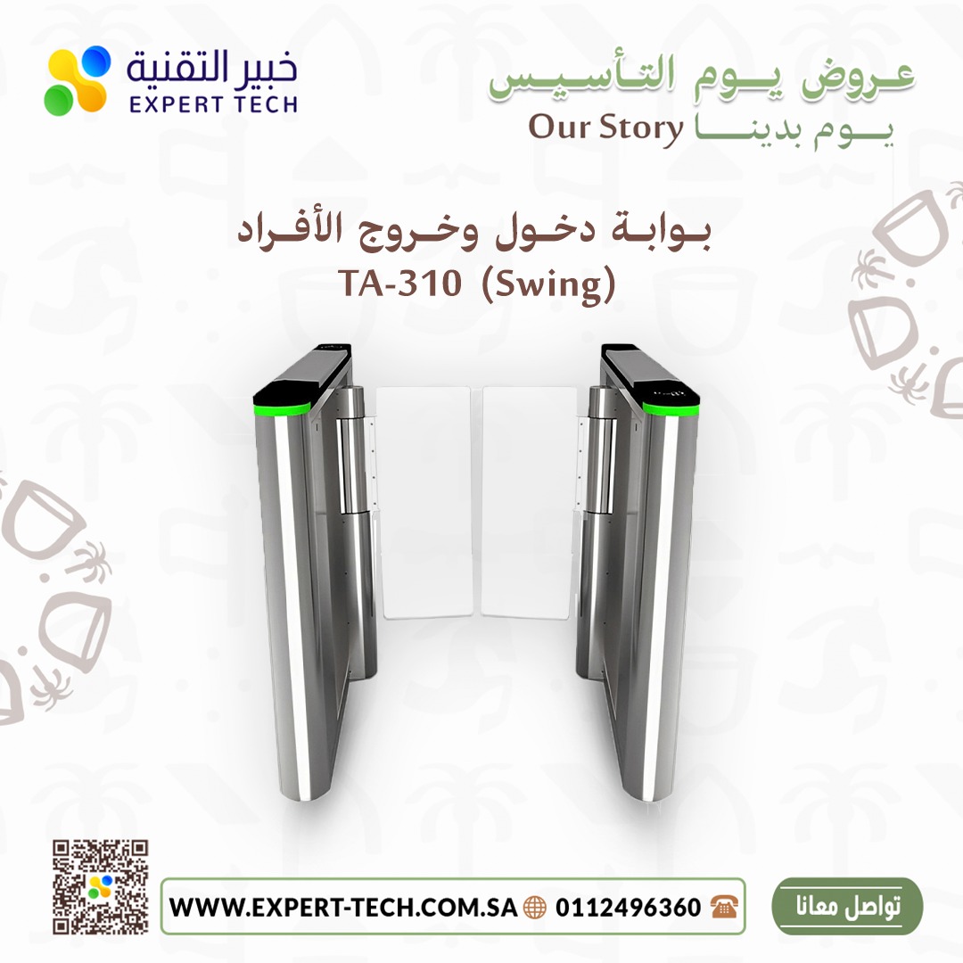 أمانك يبدأ من هنا – بوابات دخول المتطورة