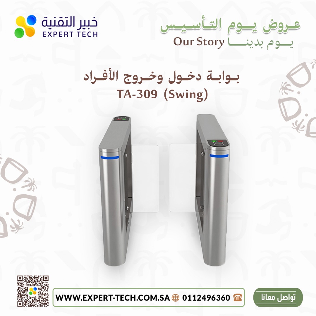 أمانك يبدأ من هنا – بوابات دخول المتطورة