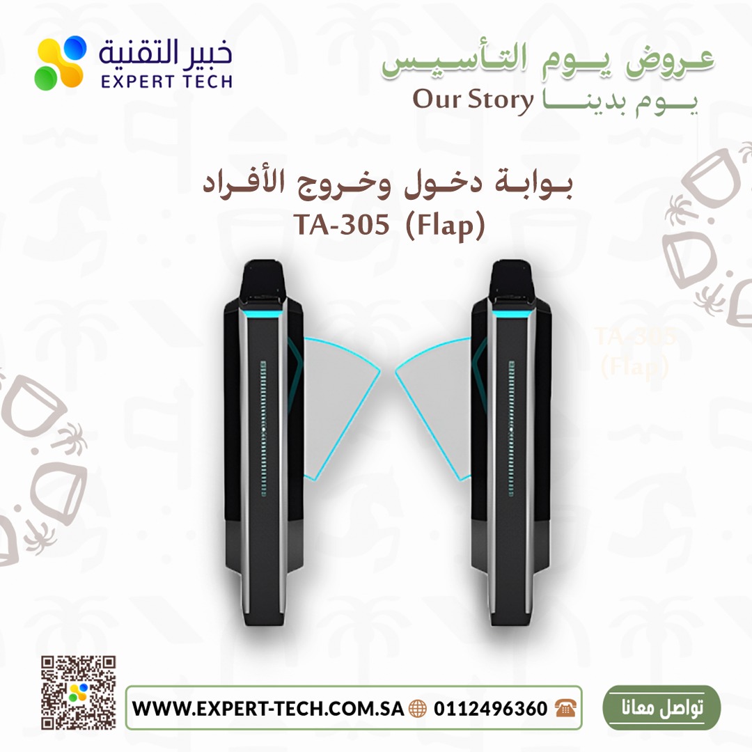 أمانك يبدأ من هنا – بوابات دخول المتطورة