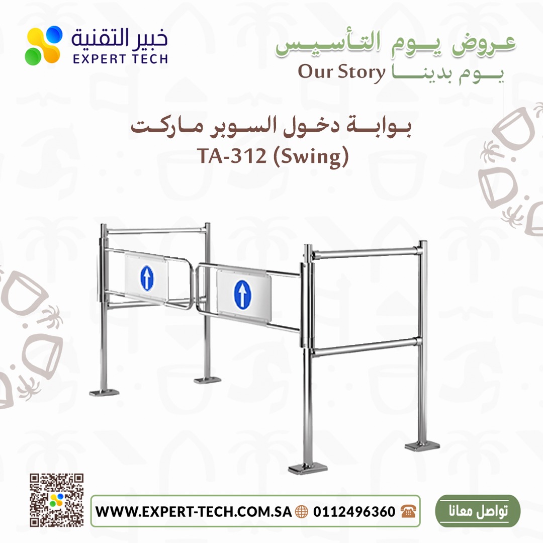 أمانك يبدأ من هنا – بوابات دخول المتطورة