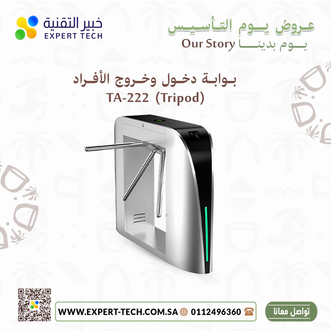 أمانك يبدأ من هنا – بوابات دخول المتطورة