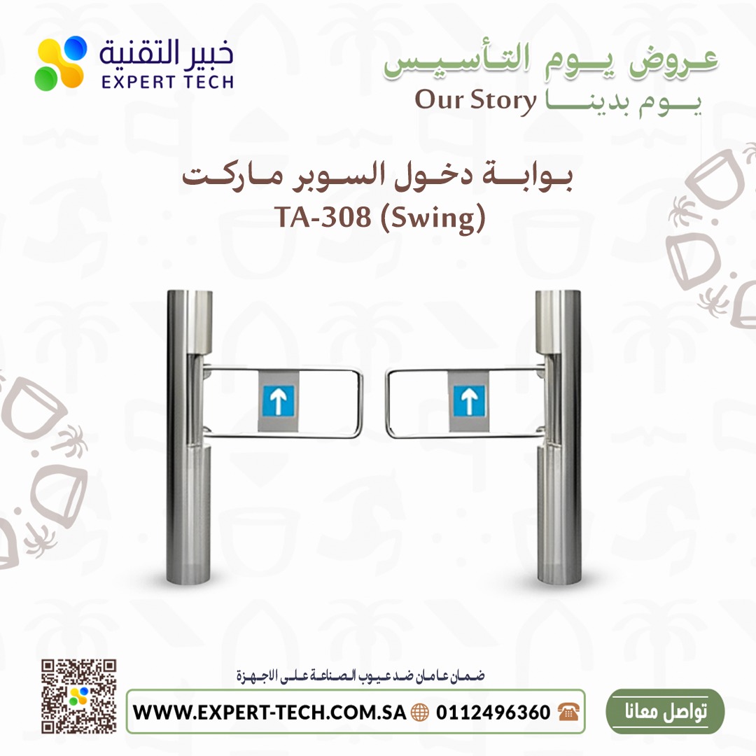 أمانك يبدأ من هنا – بوابات دخول المتطورة