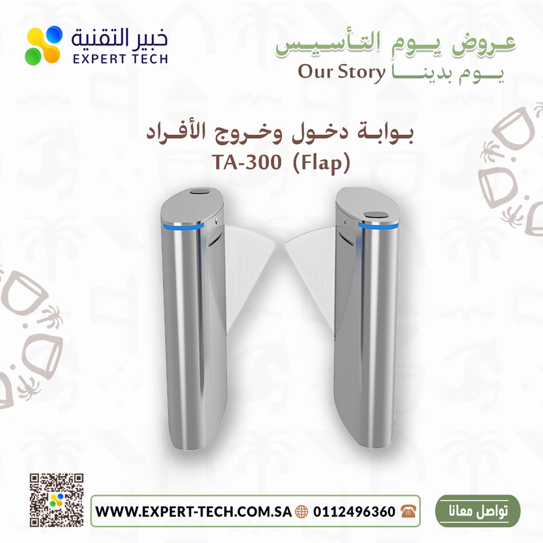 أمانك يبدأ من هنا – بوابات دخول المتطورة