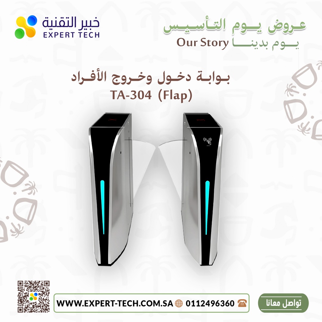 أمانك يبدأ من هنا – بوابات دخول المتطورة