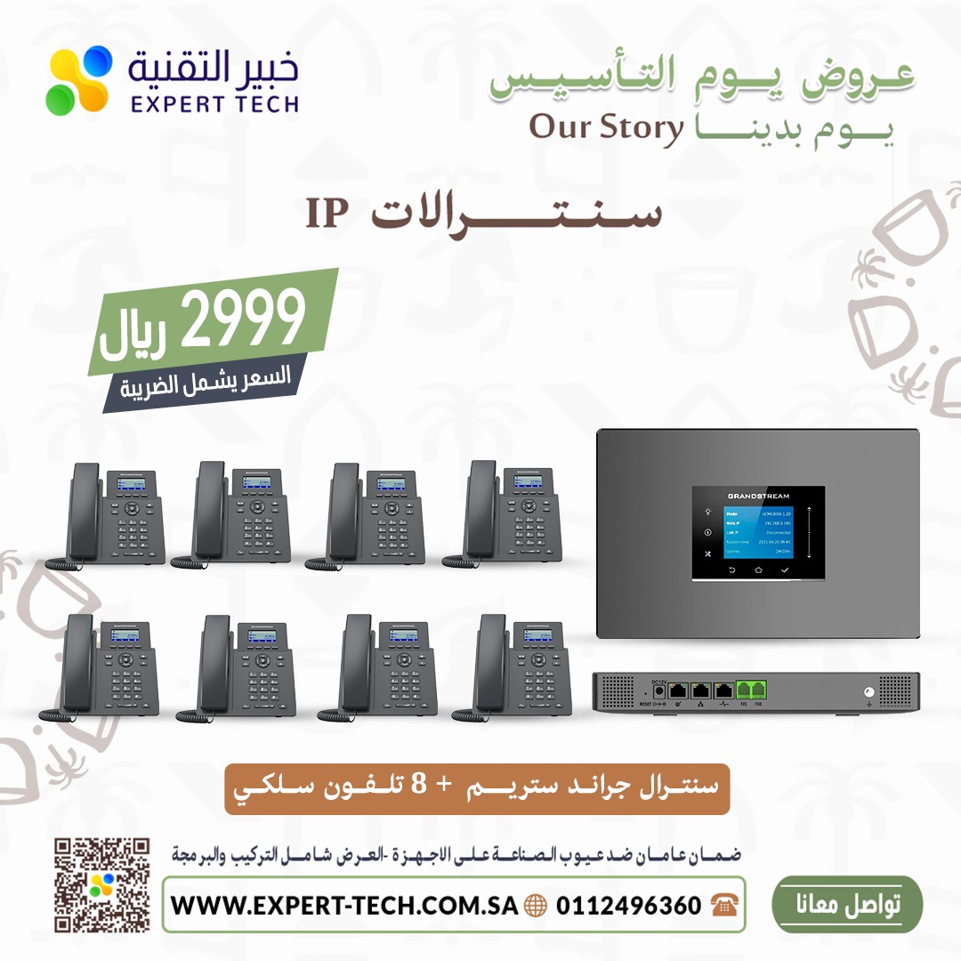 سنترال IP هواتف IP سنترالات IP سنترالات جراندستريم