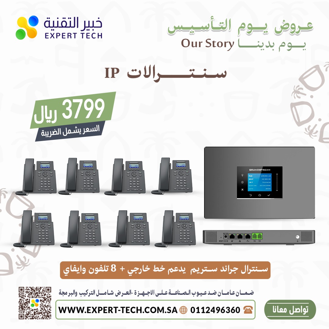 سنترال IP هواتف IP سنترالات IP سنترالات جراندستريم