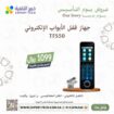 اكسس كنترول تحكم فى الدخول والخروج اجهزه التحكم