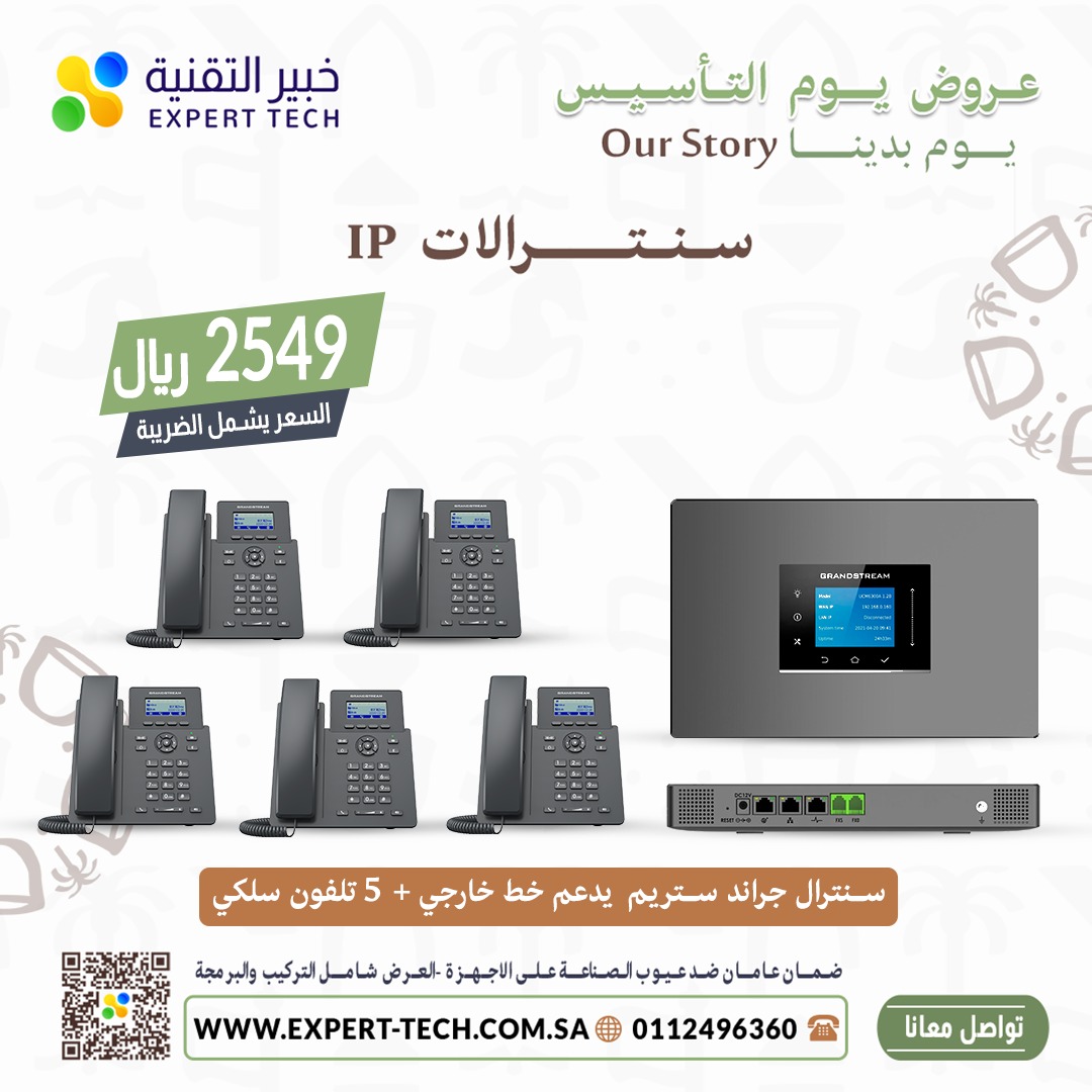 سنترال IP هواتف IP سنترالات IP سنترالات جراندستريم