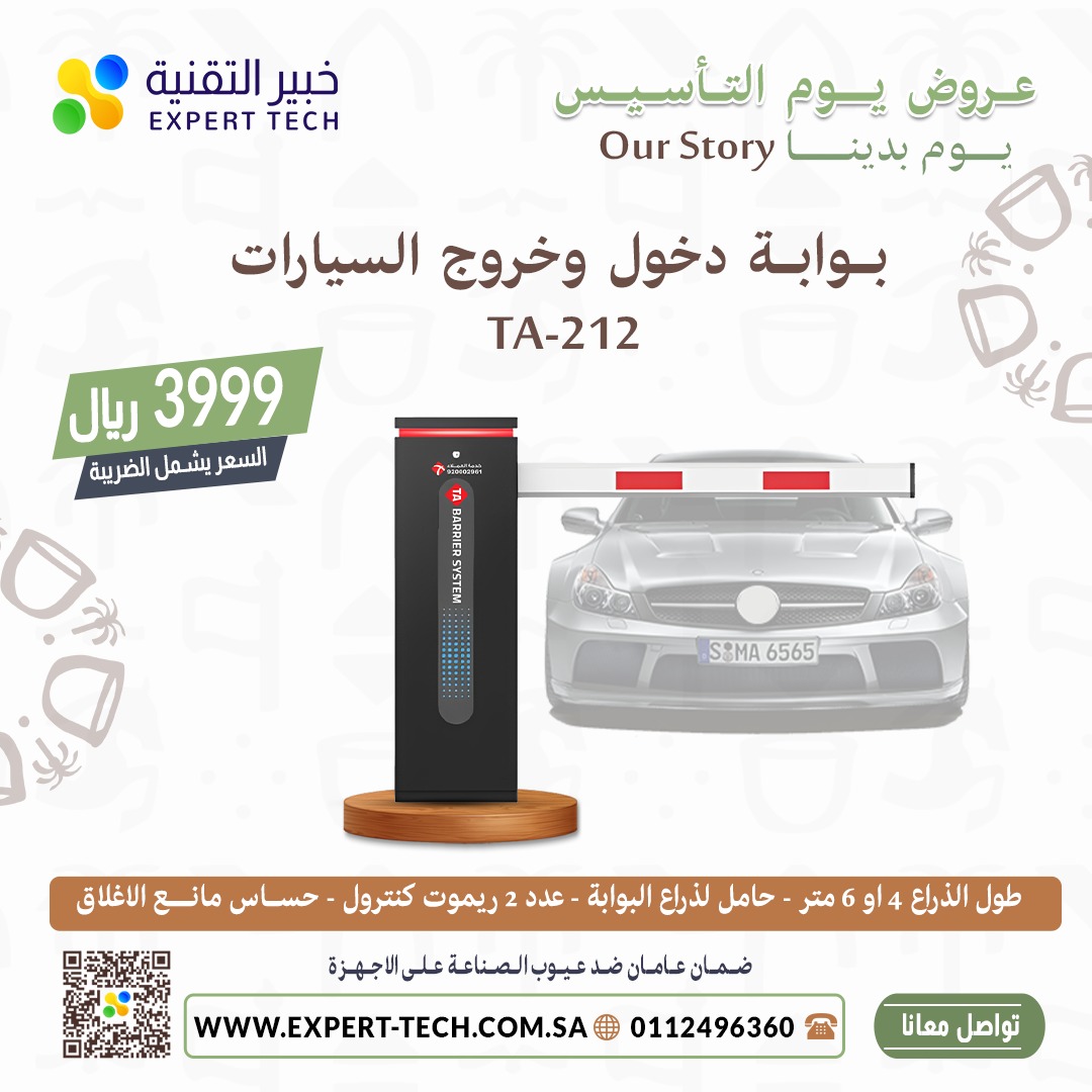 بوابه مواقف سيارات دخول خروج مصد بالزراع حاجز