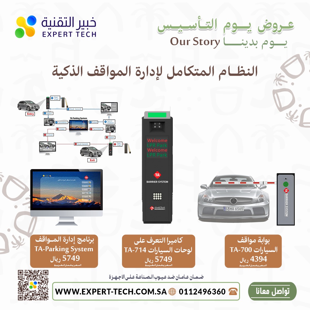 بوابه مواقف سيارات دخول خروج مصد بالزراع حاجز