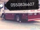 دينا نقل اثاث بالرياض♕0550836607 ؜🏡سيارة نقل اثاث