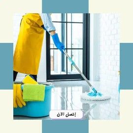 شركة تنظيف مكيفات منازل خزانات لحام خزانات الفيبر